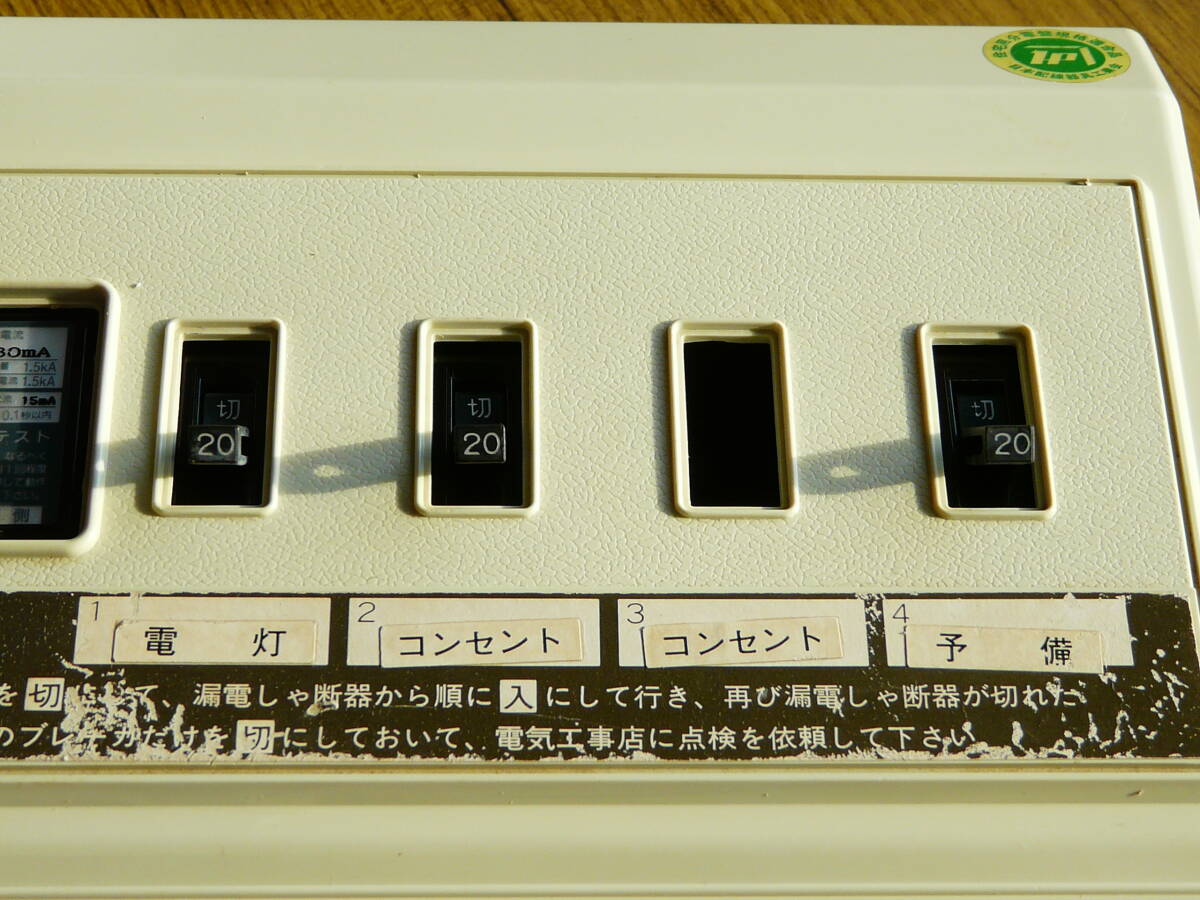テンパール　住宅用分電盤(pán)　　中古美品
