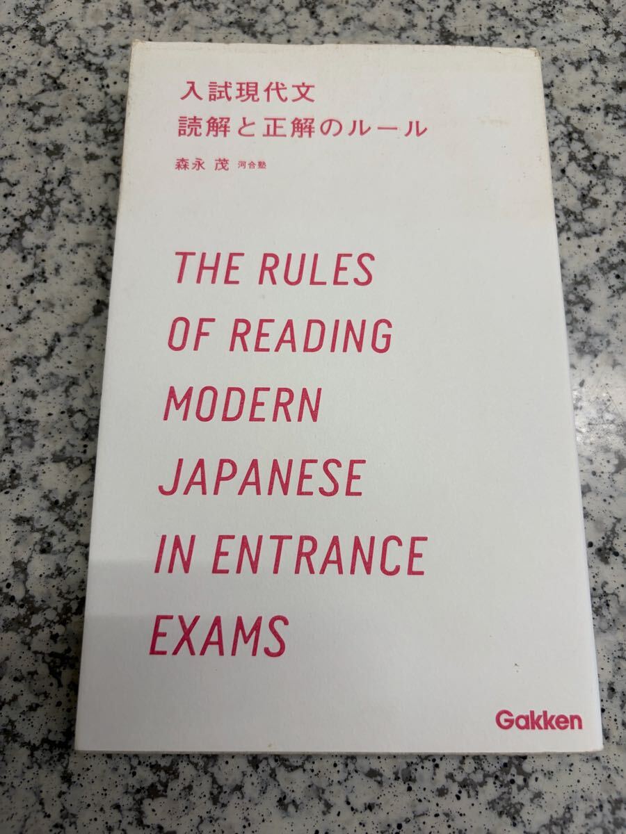 現代文読解と正解のルール_画像1