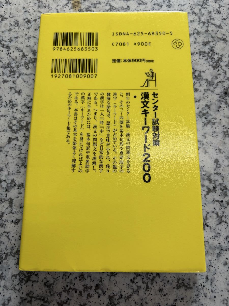 センター試験対策漢文キーワード200 仁田峠公人_画像2