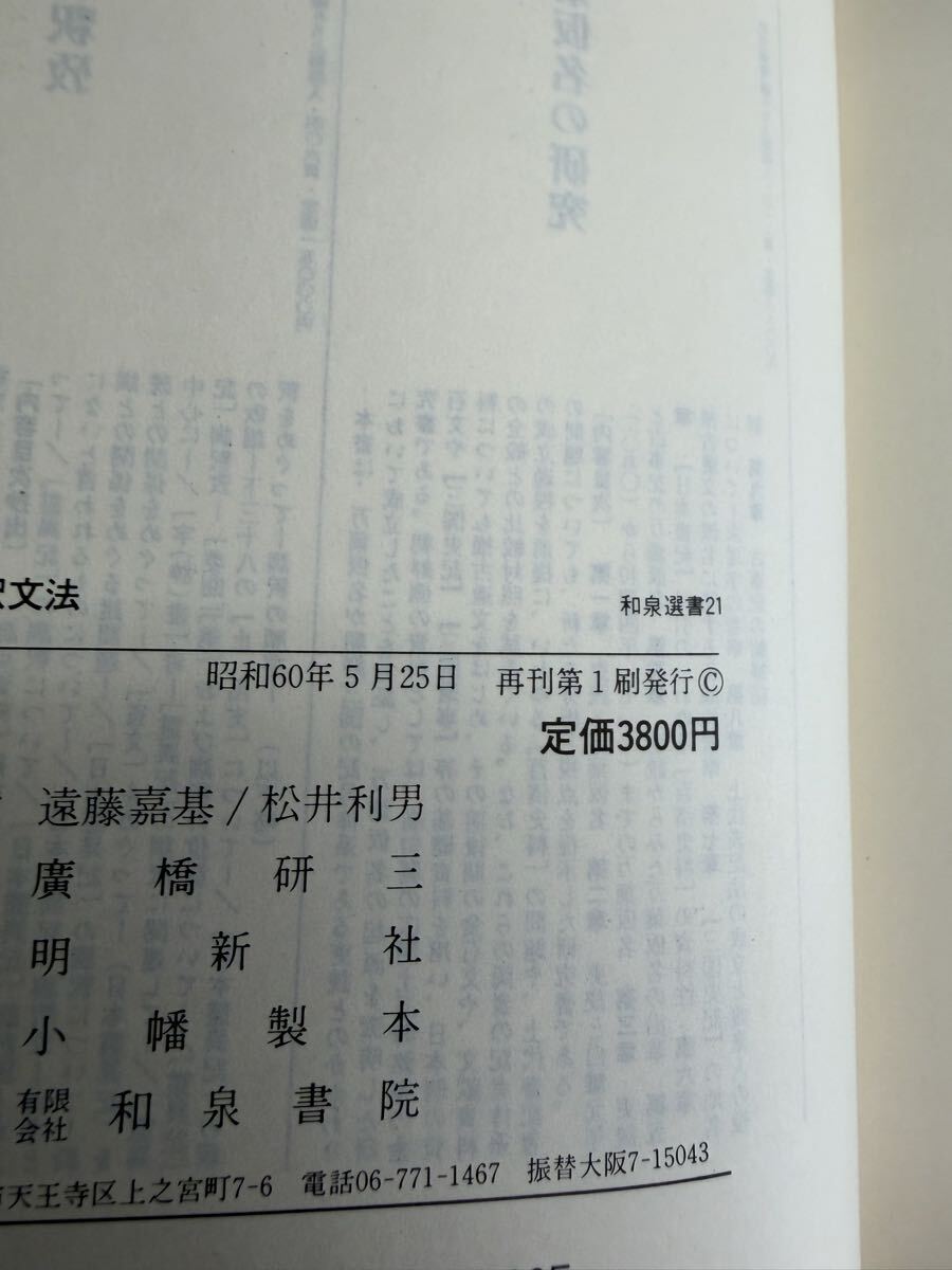 古典解釈文法 遠藤嘉基 松井利男 _画像5
