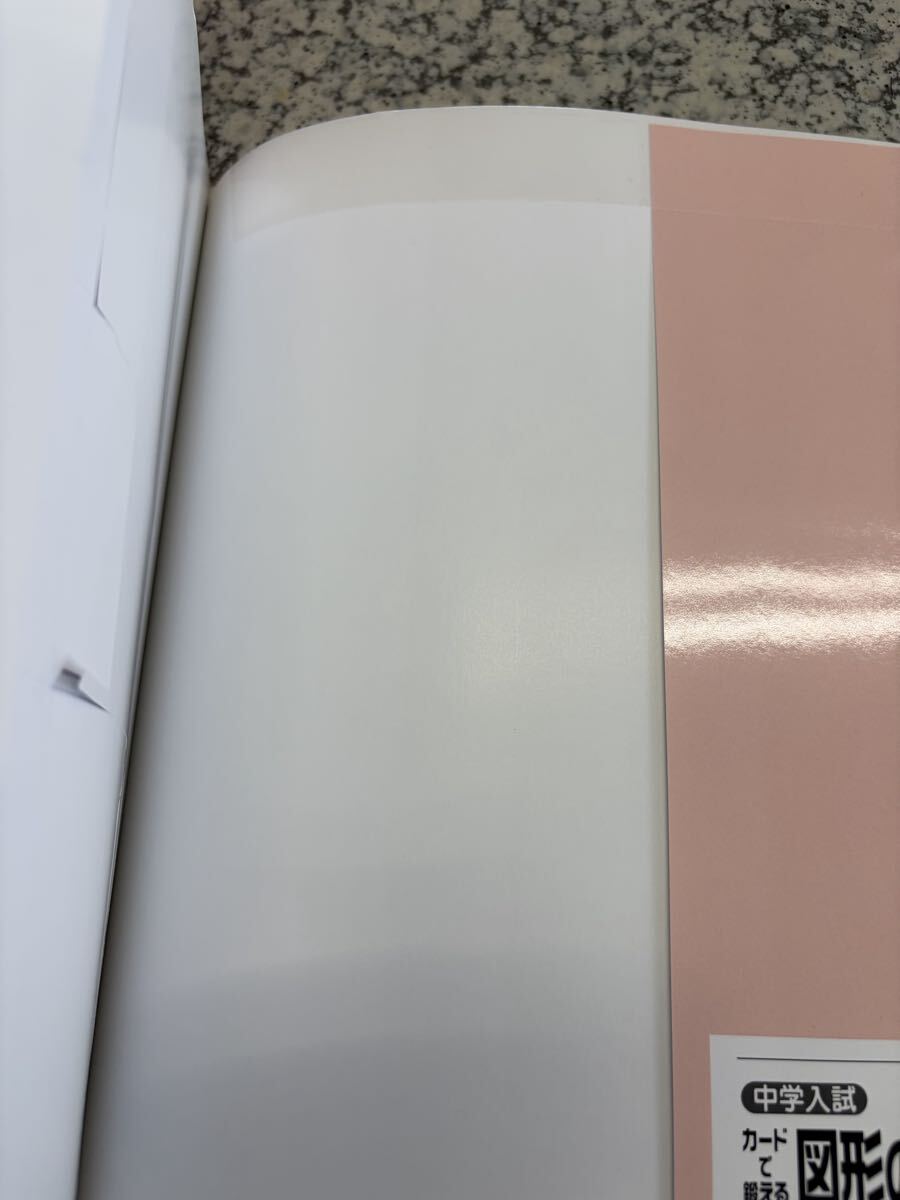 カードで鍛える図形の必勝手筋 中学入試 (動く図形・立体図形編) 東京出版編集部_画像3