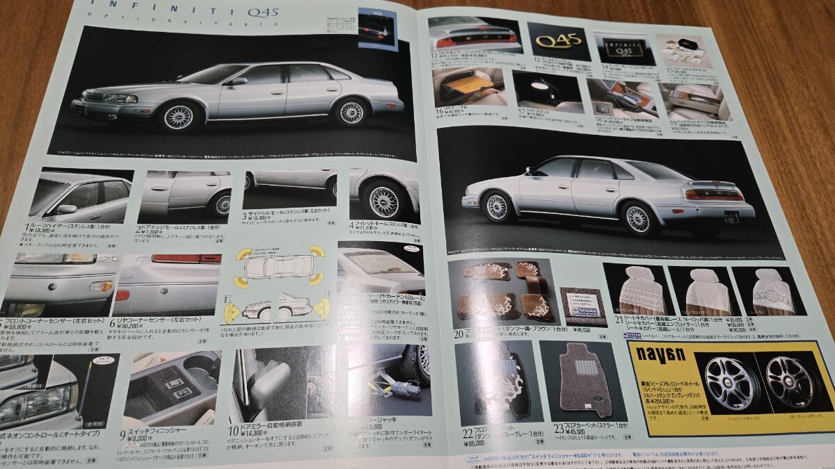 送料無料！　日産インフィニティQ45　カタログ_画像6