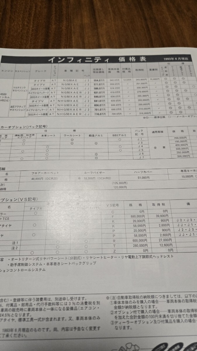送料無料！　日産インフィニティQ45　カタログ_画像5