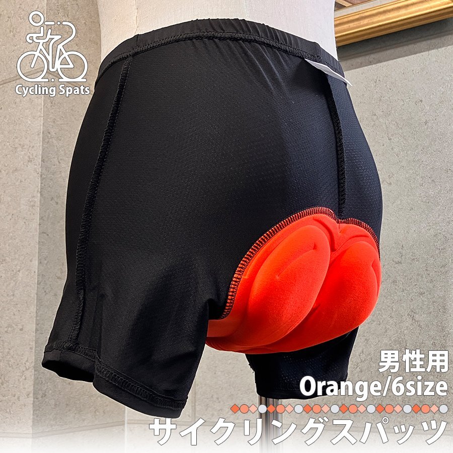 サイクリングスパッツ 男性用 メンズ オレンジ トライアル 競技 パッド付き パット付き ダウンヒル 区分N オレンジ2XLサイズ NP-092-OR-2XL_画像1