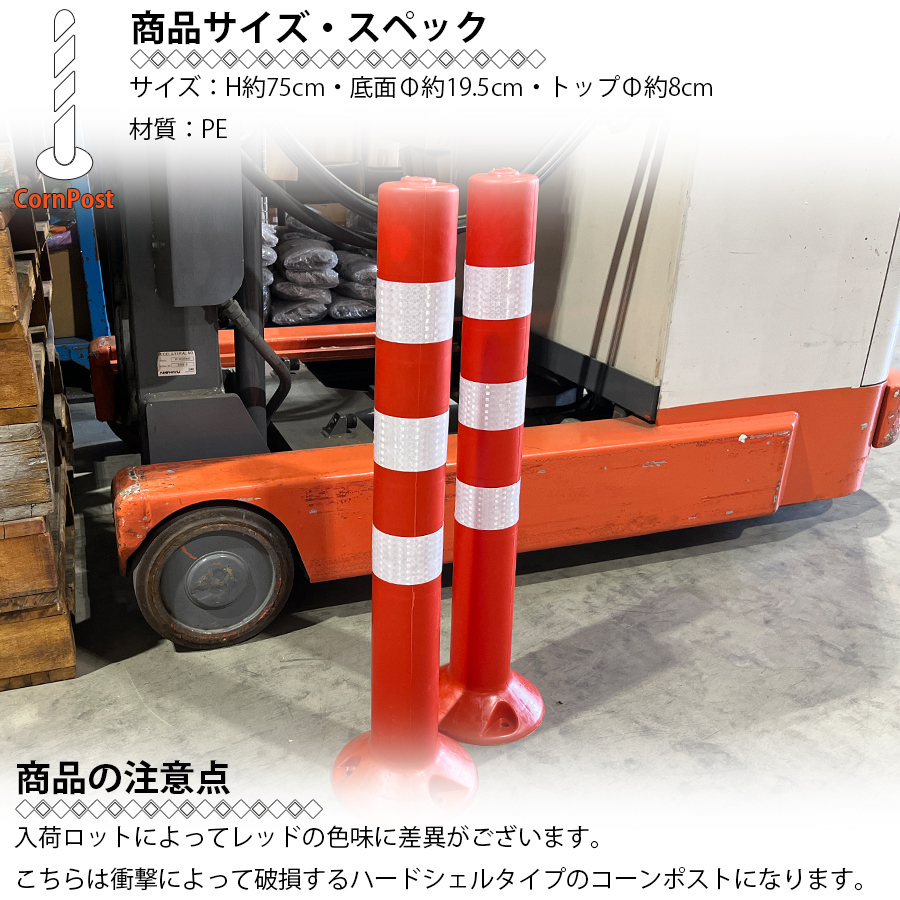 車線分離標 コーンポスト 75cm 4本セット 工業資材 カラーコーン ガレージ 倉庫 工場 工事用 区分100S SBH-4_画像6