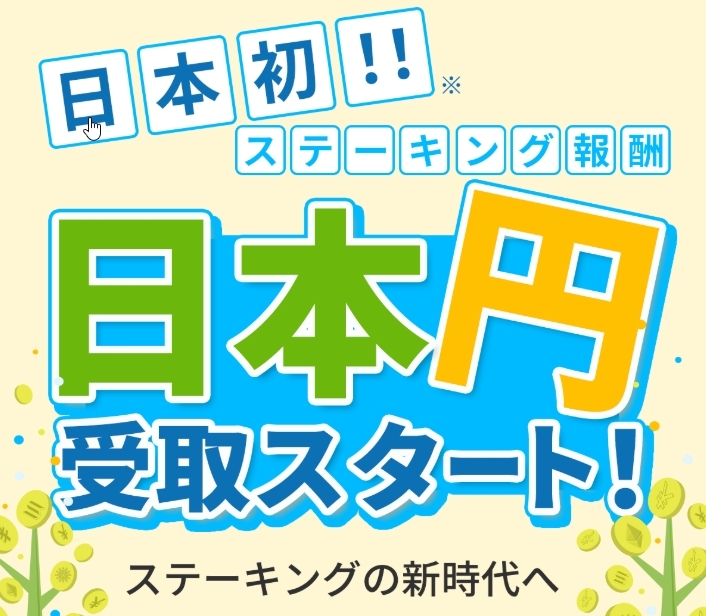 [ быстрое решение 1 иен ] bit отметка приглашение код . ознакомление URL BITPOINT стейк ng. номер имущество временный . через . bit монета (3)