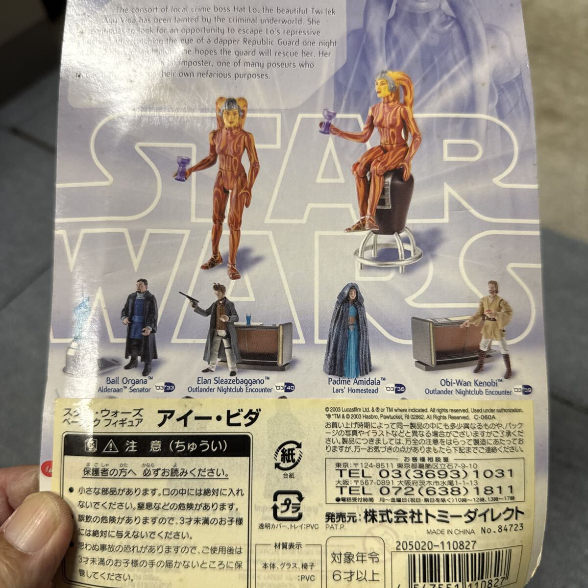 アウトランダークラブ 4体セット スターウォーズSTAR WARS エピソード2 ベーシックフィギュア ダニルフェイトーニ ハズブロ Hasbro_画像6