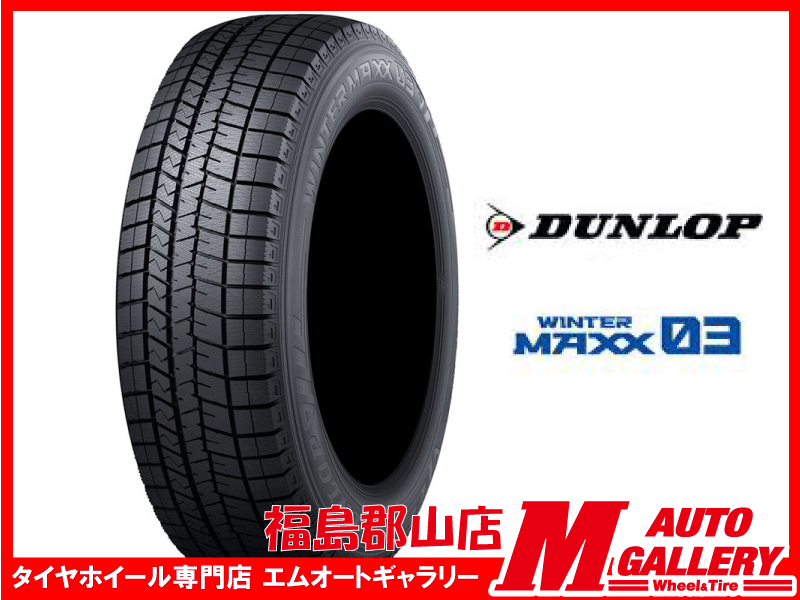 郡山店★新品スタッドレス単品4本SET★ダンロップ ウインターマックス WM03 205/65R16 95Q 21年制★アルファード スカイラインなど