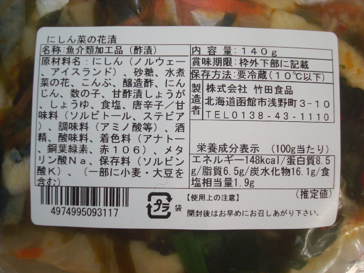 築地丸中　にしん菜の花漬け140ｇ！食感がよく彩もきれい！ニシン_画像4