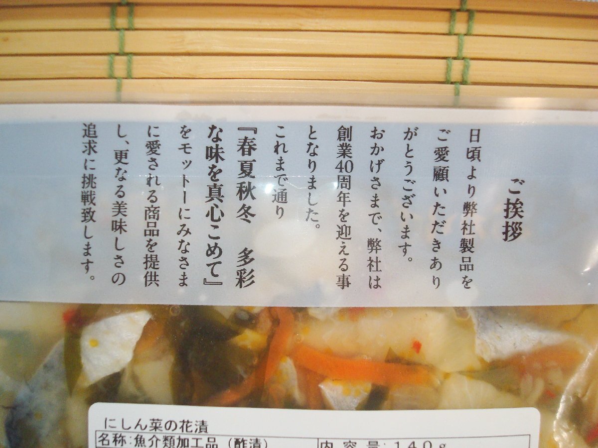 築地丸中　にしん菜の花漬け140ｇ！食感がよく彩もきれい！ニシン_画像3