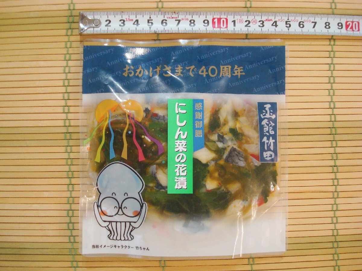築地丸中　にしん菜の花漬け140ｇ！食感がよく彩もきれい！ニシン_画像2