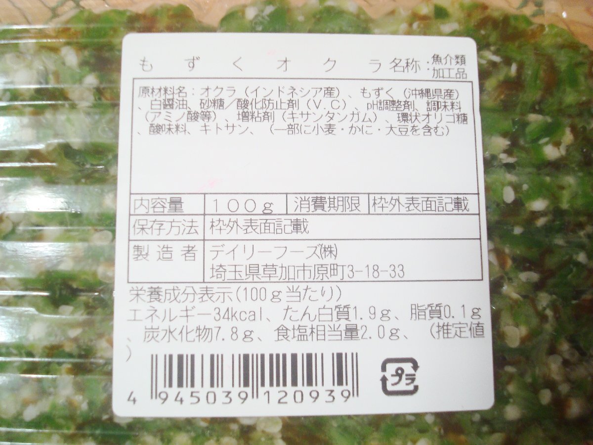 築地丸中　ネバトロ！もずくオクラ100ｇ！ おくらもずく_画像5