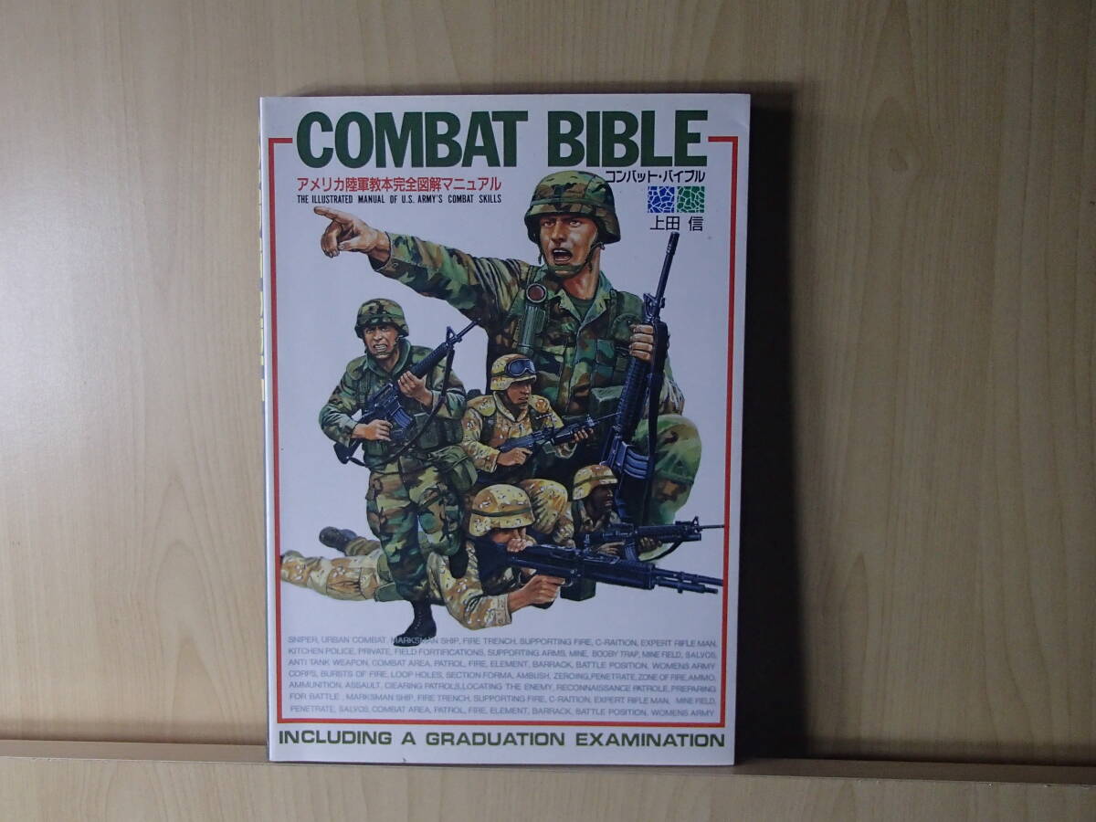 combat bible_画像1