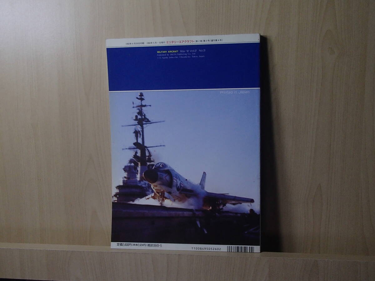 ミリタリーエアクラフト1992-5_画像2