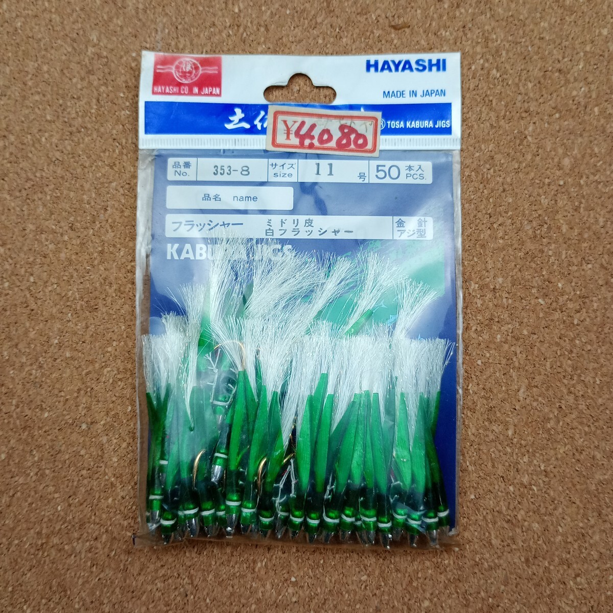 A7129 土佐かぶら アジ イサキ タイ カサゴ メバル オーロラ フラッシャー 林釣漁具製作所 金針アジ型 _画像1