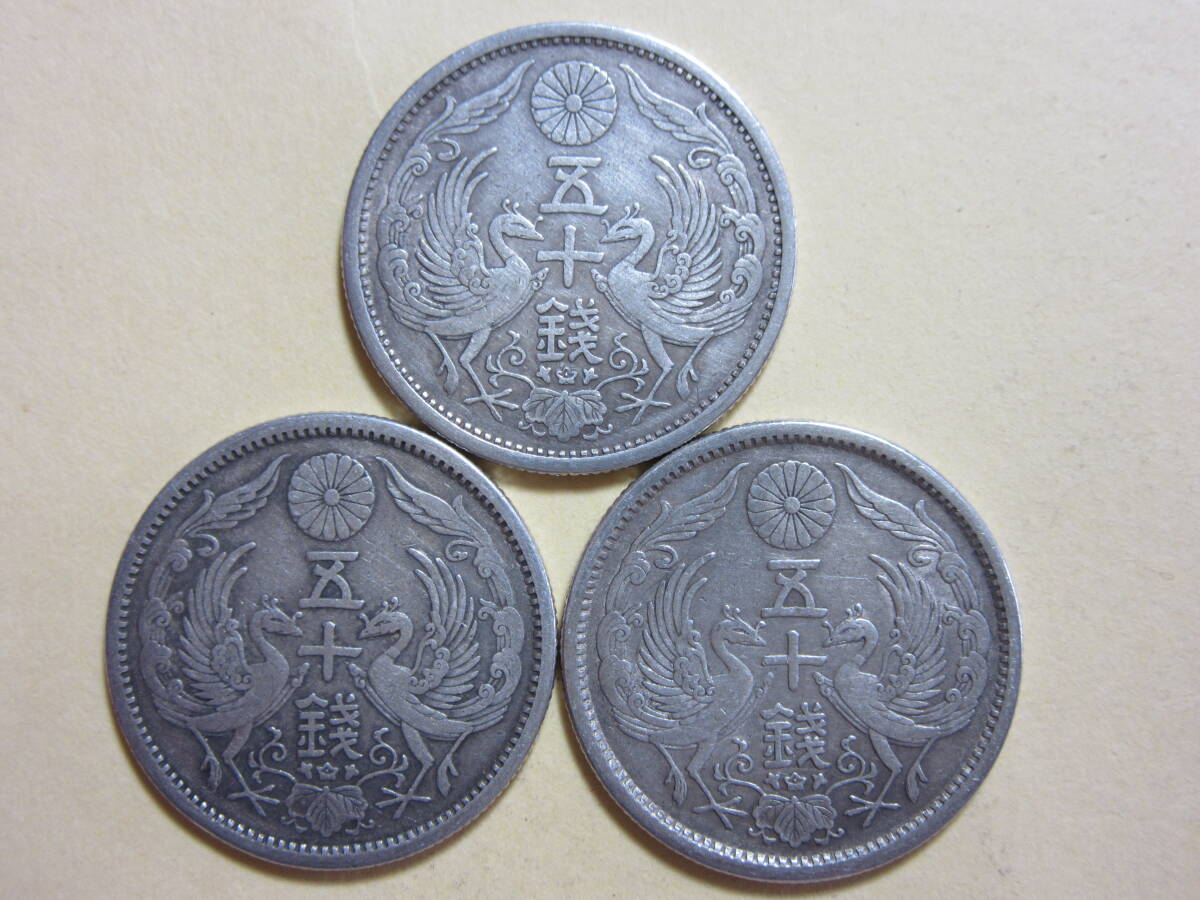 ２１，小型５０銭銀貨　３枚?。保矗罚保? bimg=