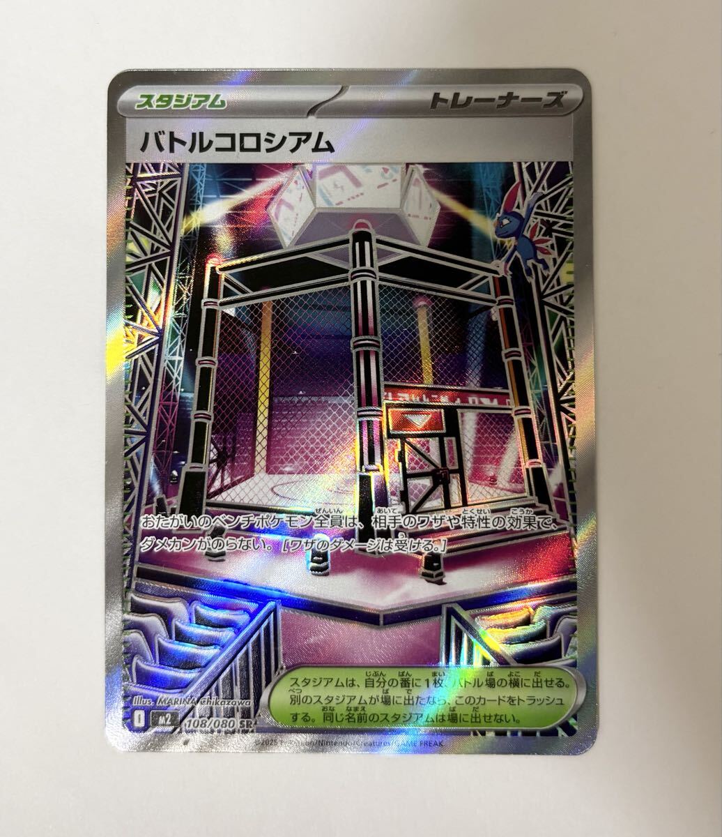 【SR】バトルコロシアム インフェルノX ポケモンカードゲーム M2 ポケモンカード MEGA ポケカ 拡張パック_画像1