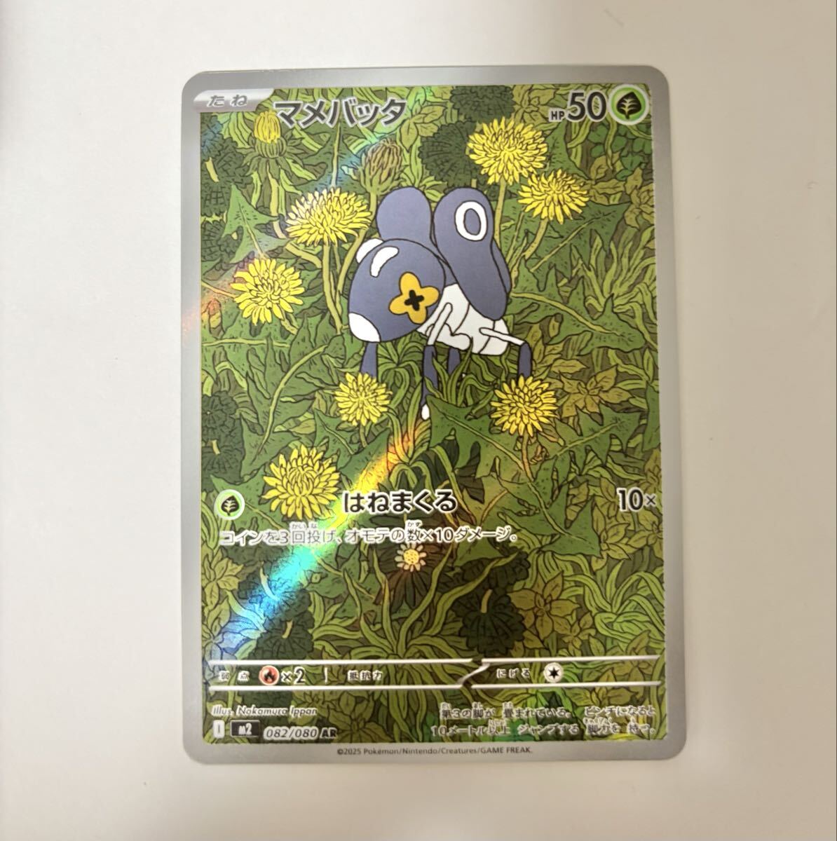 マメバッタ AR インフェルノX ポケモンカードゲーム M2 ポケモンカード MEGA ポケカ 拡張パック_画像1