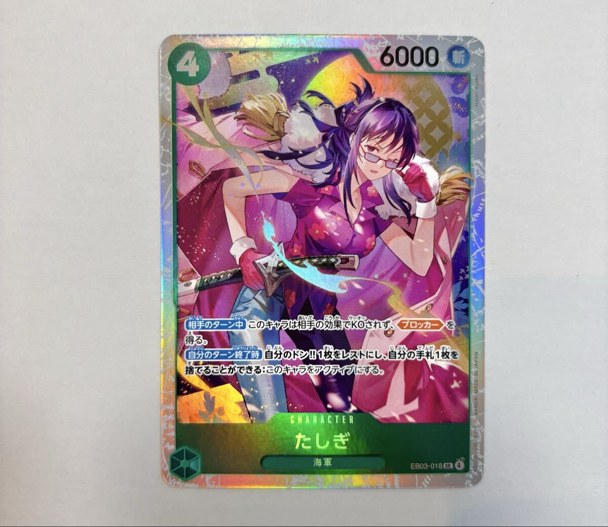 たしぎ SR EB03 ワンピースカードゲーム ヒロインズエディション ONE PIECE Heroines edition card game tcg エクストラブースター_画像1