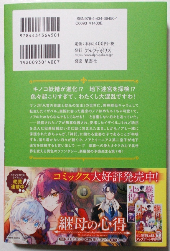 初版☆特典７付『継母の心得　１～７巻セット』著：トール＊アルファポリス_画像7