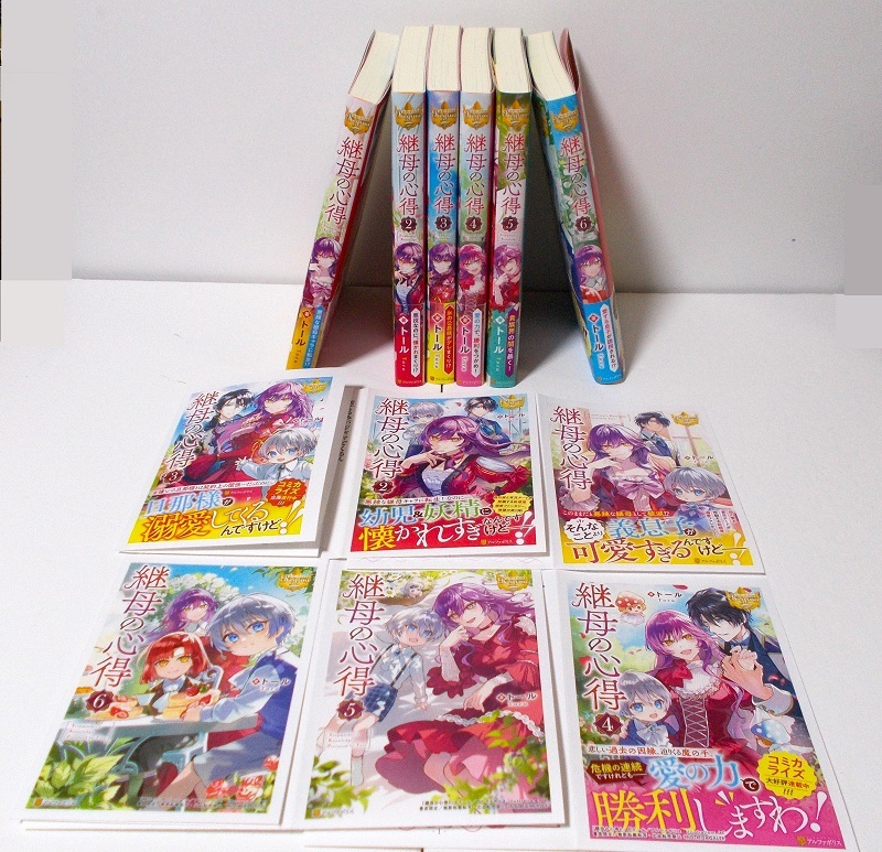 初版☆特典７付『継母の心得　１～７巻セット』著：トール＊アルファポリス_画像1