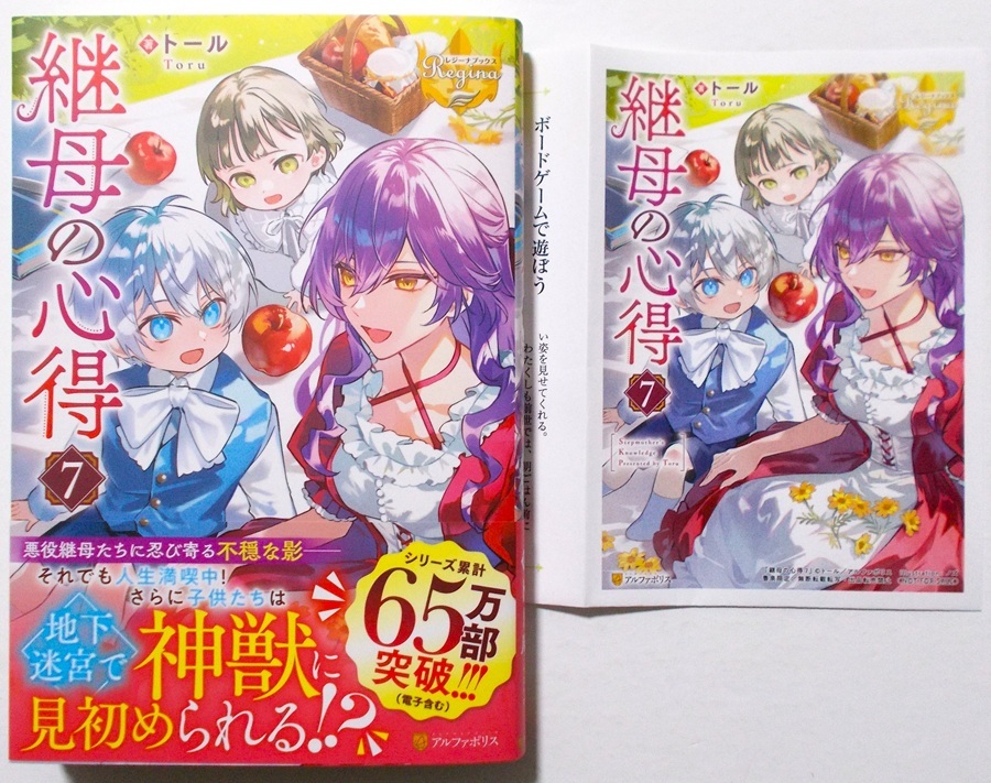 初版☆特典７付『継母の心得　１～７巻セット』著：トール＊アルファポリス_画像6