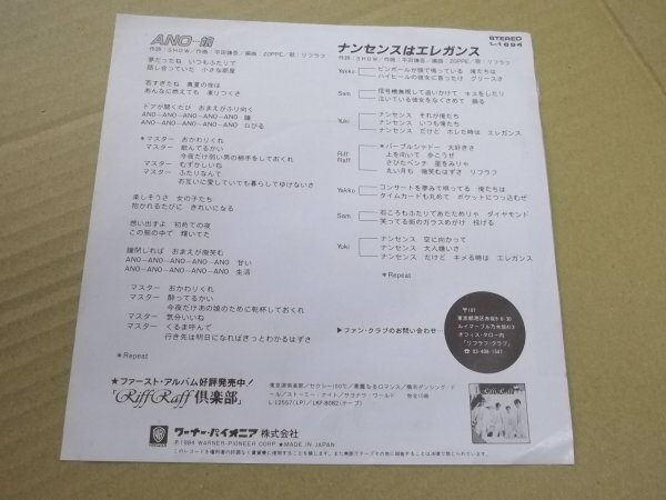 【EP】Riff Raffリフラフ/ANO・・・娘/ナンセンスはエレガンス TRFのSAM 白レーベル 見本盤 L-1694_画像4
