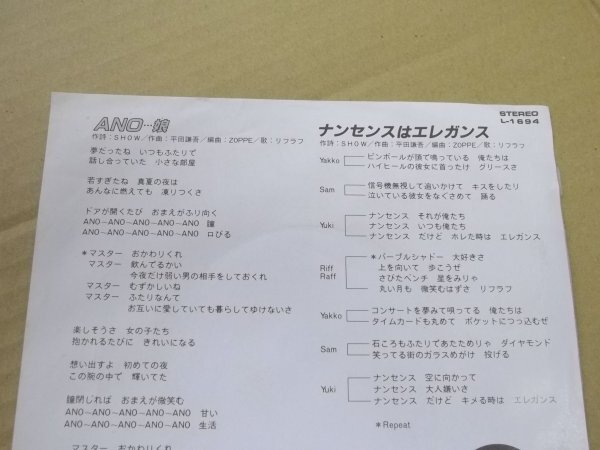 【EP】Riff Raffリフラフ/ANO・・・娘/ナンセンスはエレガンス TRFのSAM 白レーベル 見本盤 L-1694_画像5