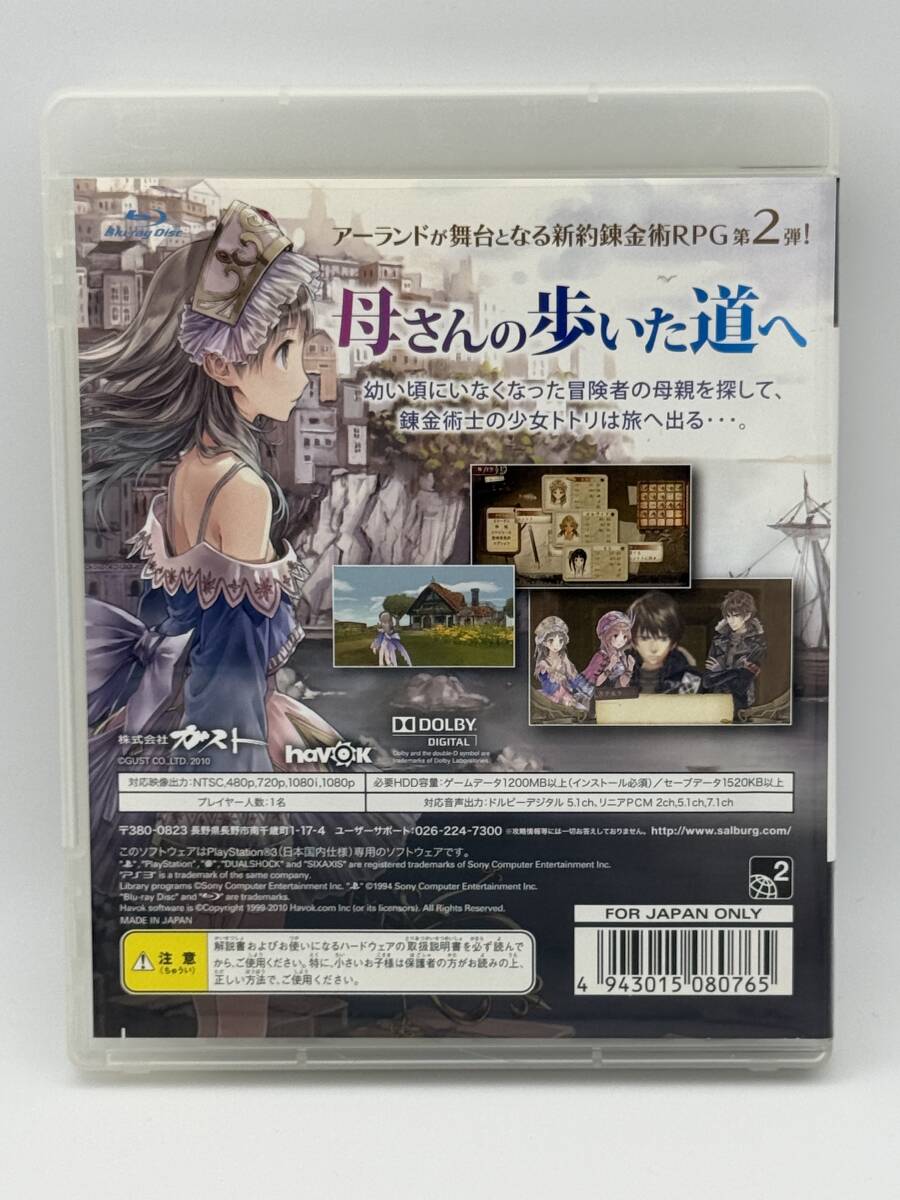 アトリエ ソフィー ~ソフィーのアトリエ~ PS3_画像3