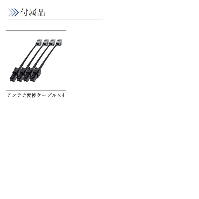 地デジ フルセグ アンテナ 変換ケーブル GT13 → VR1 4本セット パナソニック/イクリプス/ケンウッド/トヨタ/ダイハツ等 【 GT13-VR1-04】_画像3