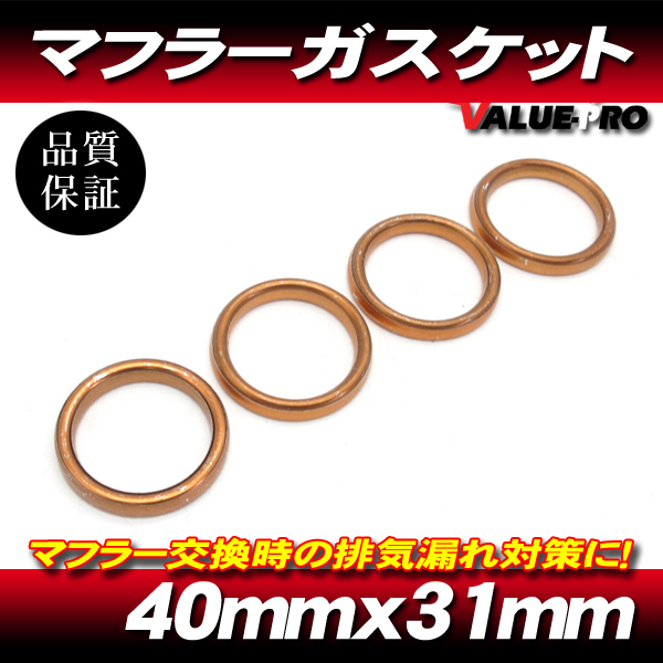 カワサキ マフラーガスケット 4個セット / GPZ750 Z750GP ZR-7 ゼファー750 GPZ600 GPZ400F GPZ400R ZX-4 ZXR400R_画像1