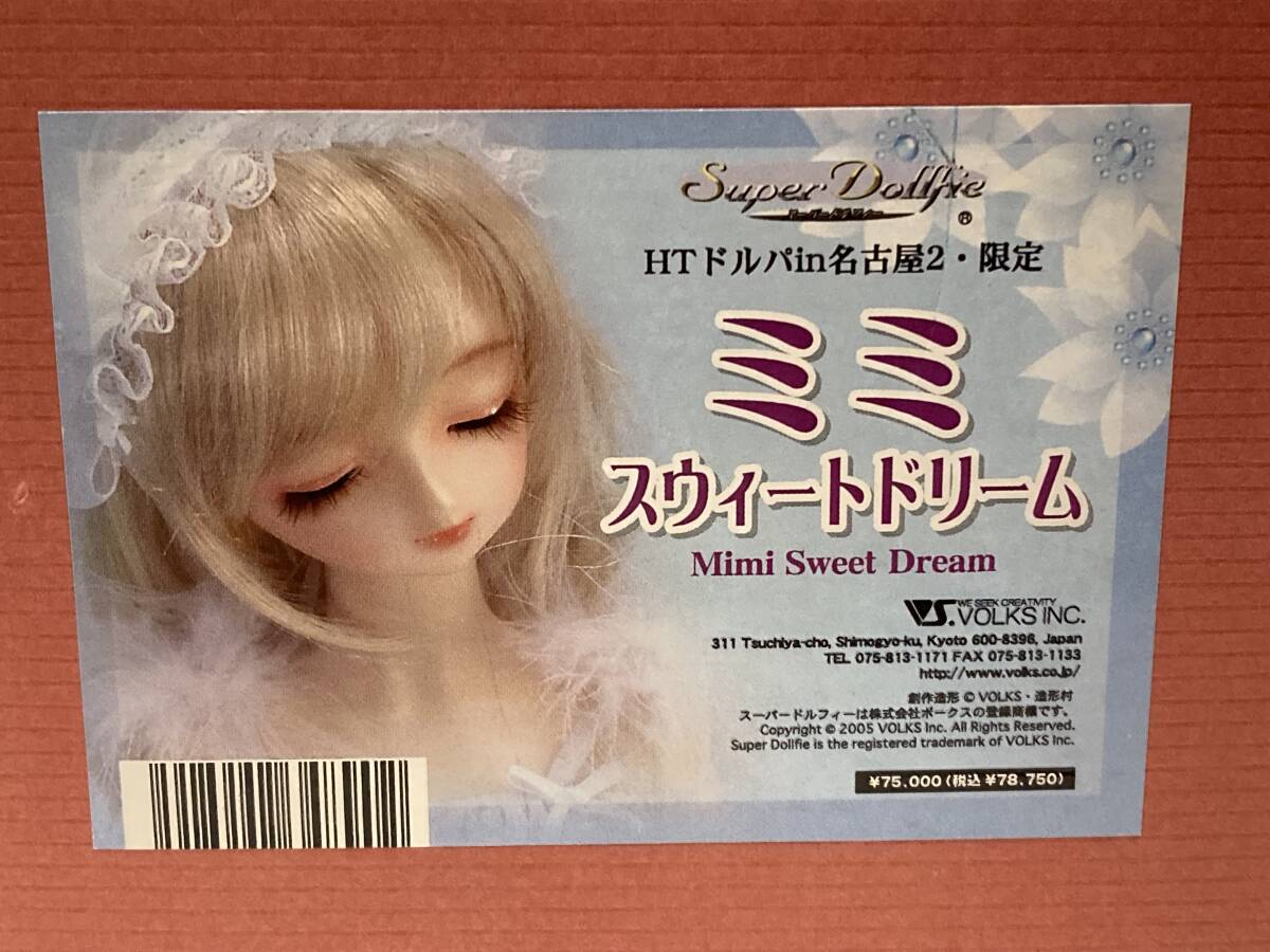 ボークス スーパードルフィー スウィートドリーム ミミ HTドルパ名古屋2限定 中古_画像10