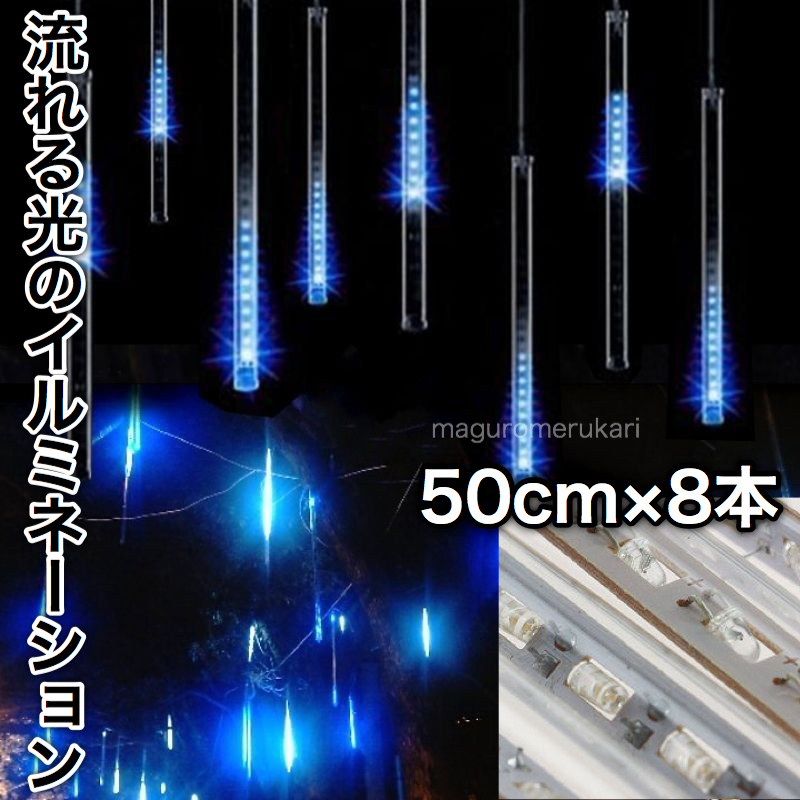 . такой как светится * illumination 50cm синий голубой LED свет snow four ru Teardrop ... лед стойка дисплей смешанные товары интерьер 