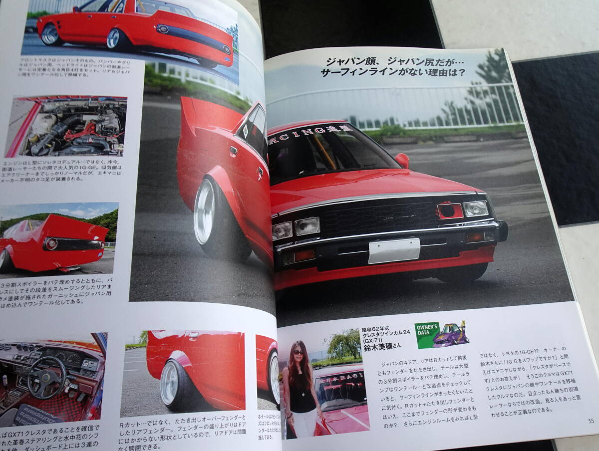 シャコタンよ永遠なれ! 21世紀の街道レーサー The ALBUM 青春の記憶がいまよみがえる 昭和に始まり平成の世に連綿と続くクルマ好きの情熱_画像8