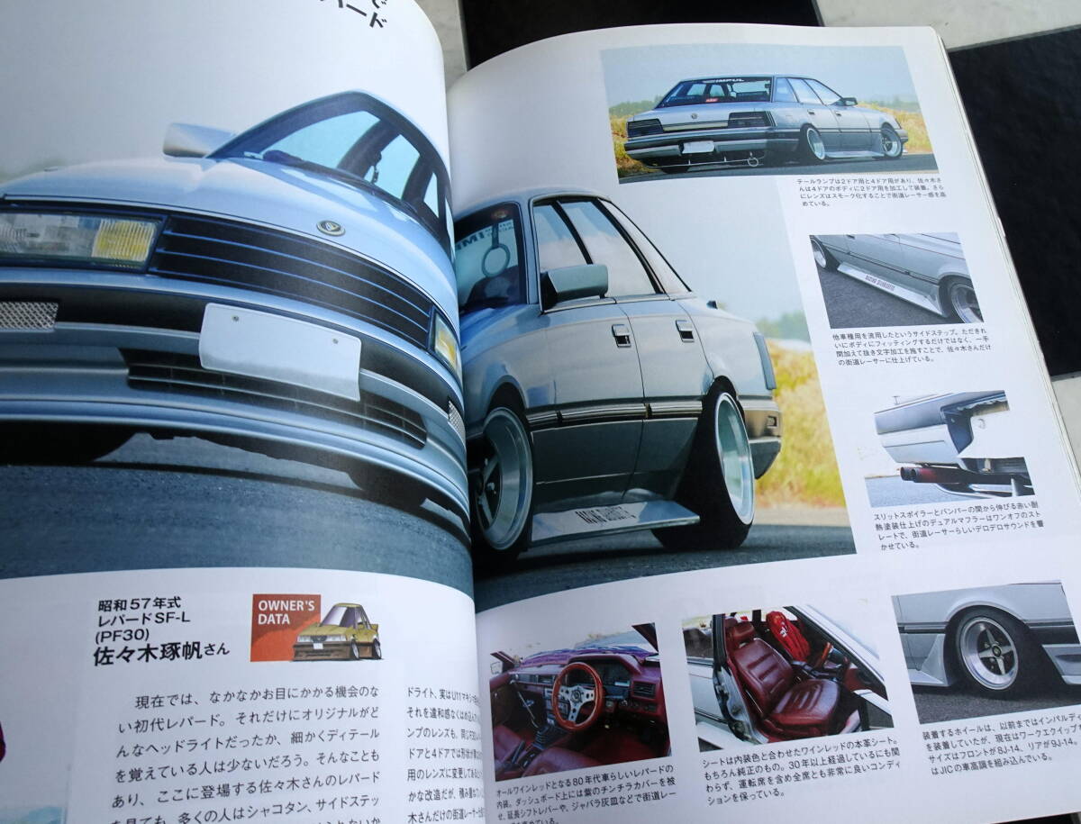 シャコタンよ永遠なれ! 21世紀の街道レーサー The ALBUM 青春の記憶がいまよみがえる 昭和に始まり平成の世に連綿と続くクルマ好きの情熱_画像6