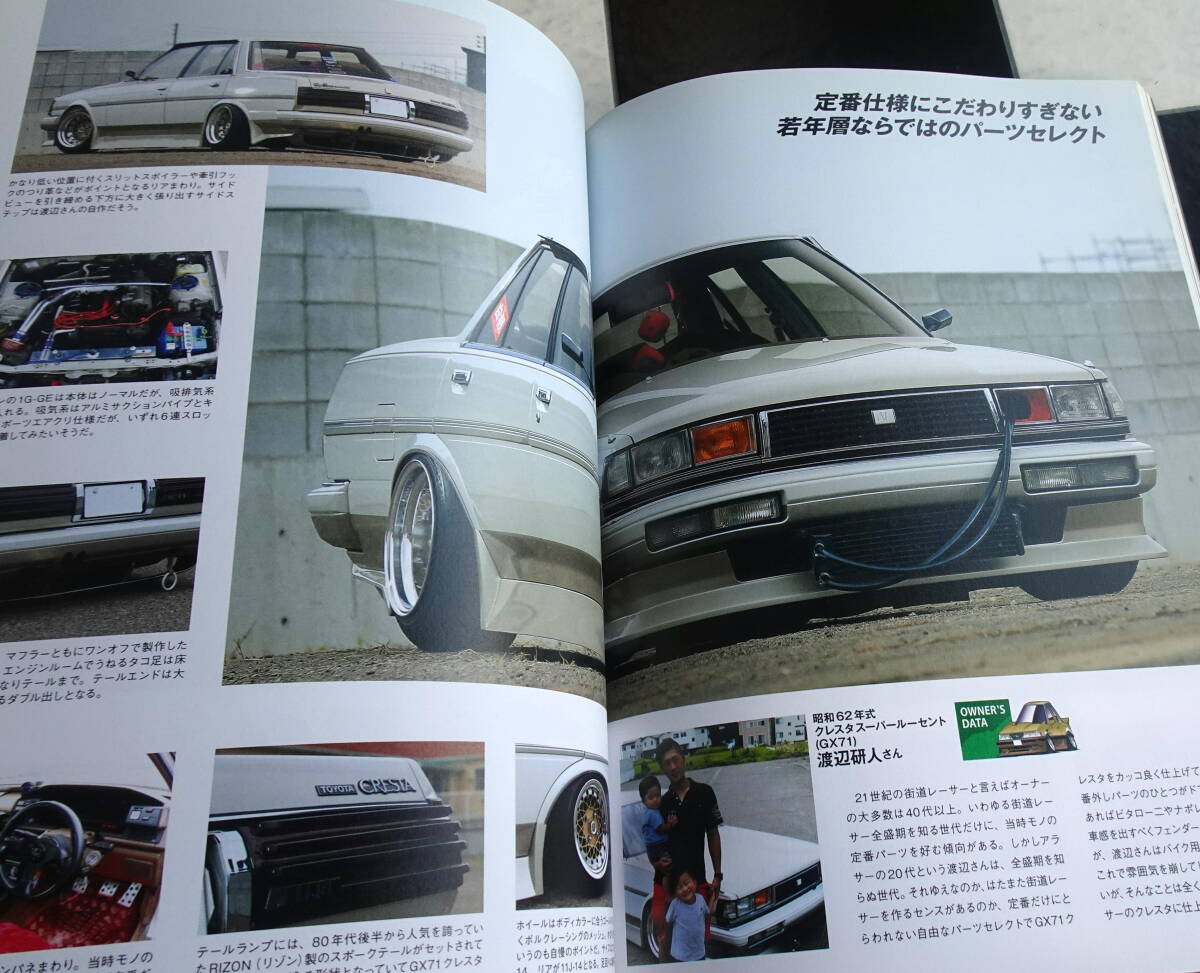 シャコタンよ永遠なれ! 21世紀の街道レーサー The ALBUM 青春の記憶がいまよみがえる 昭和に始まり平成の世に連綿と続くクルマ好きの情熱_画像7