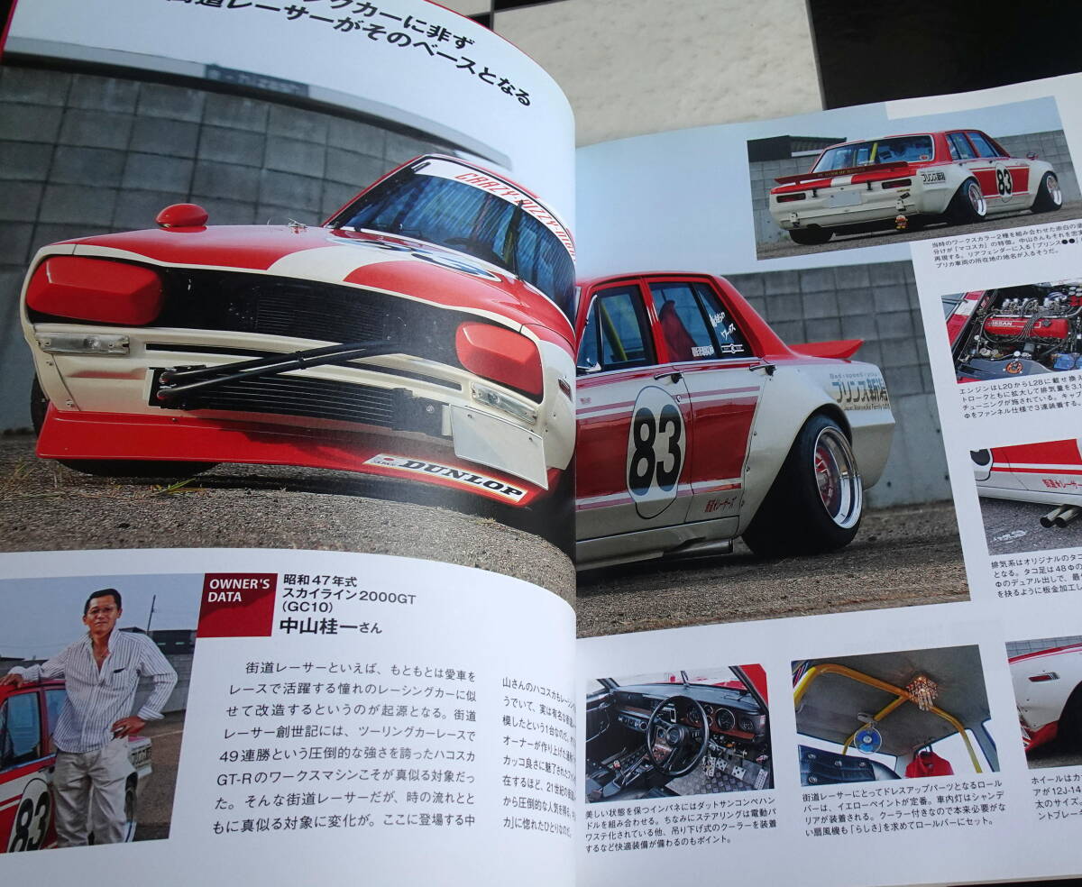 シャコタンよ永遠なれ! 21世紀の街道レーサー The ALBUM 青春の記憶がいまよみがえる 昭和に始まり平成の世に連綿と続くクルマ好きの情熱_画像3