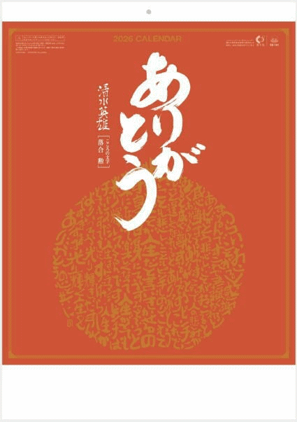 [ быстрое решение ]2026 орнамент спасибо календарь Shimizu герой *... документ сборник репродукций . мир 8 год календарь настенный календарь 