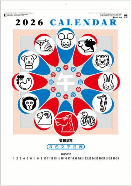 【即決】カレンダー　2026　3色文字月表　定番カレンダー　シンプル　數(shù)字　シンプルカレンダー　令和8年　晴雨表入り?年間予定表入