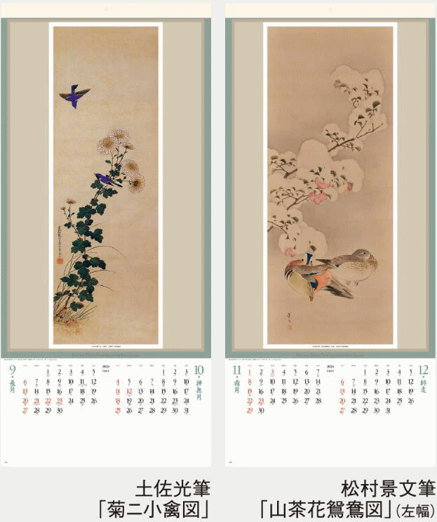 [ быстрое решение ] календарь 2026 Edo цветы и птицы сборник репродукций шнур имеется большой размер японская живопись календарь . мир 8 год 2026 год календарь настенный календарь 