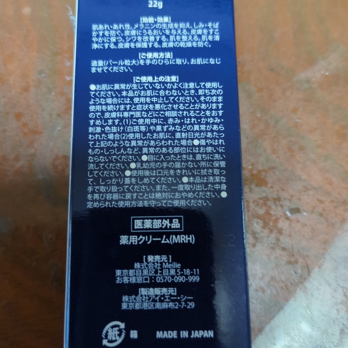 Lumie're ヴァレシア クリーム 薬用クリームMRH ファンデーション_画像2