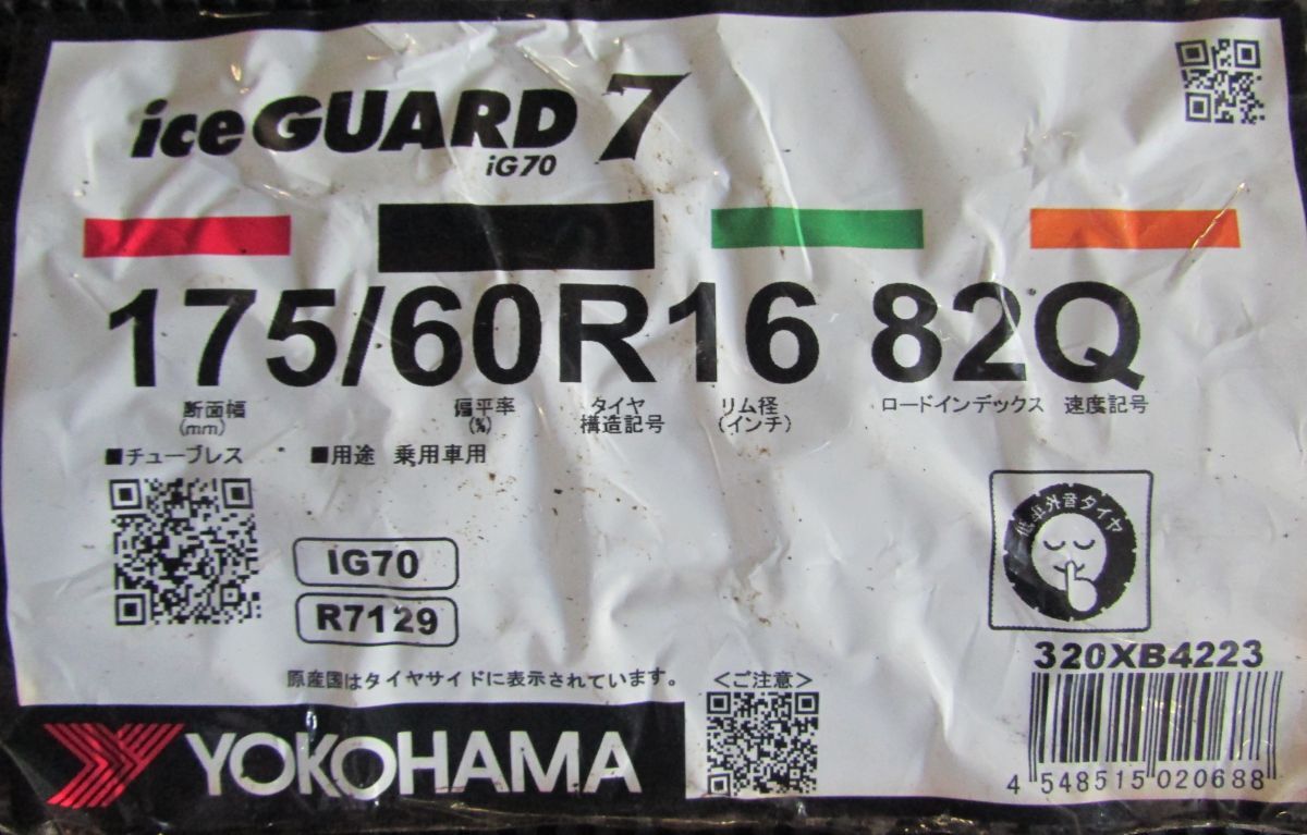 175/60R16　ヨコハマタイヤ　iceGUARD7　IG70　4本セット　会社宛送料無料　スタッドレスタイヤ　2023年製　在庫処分品_画像1