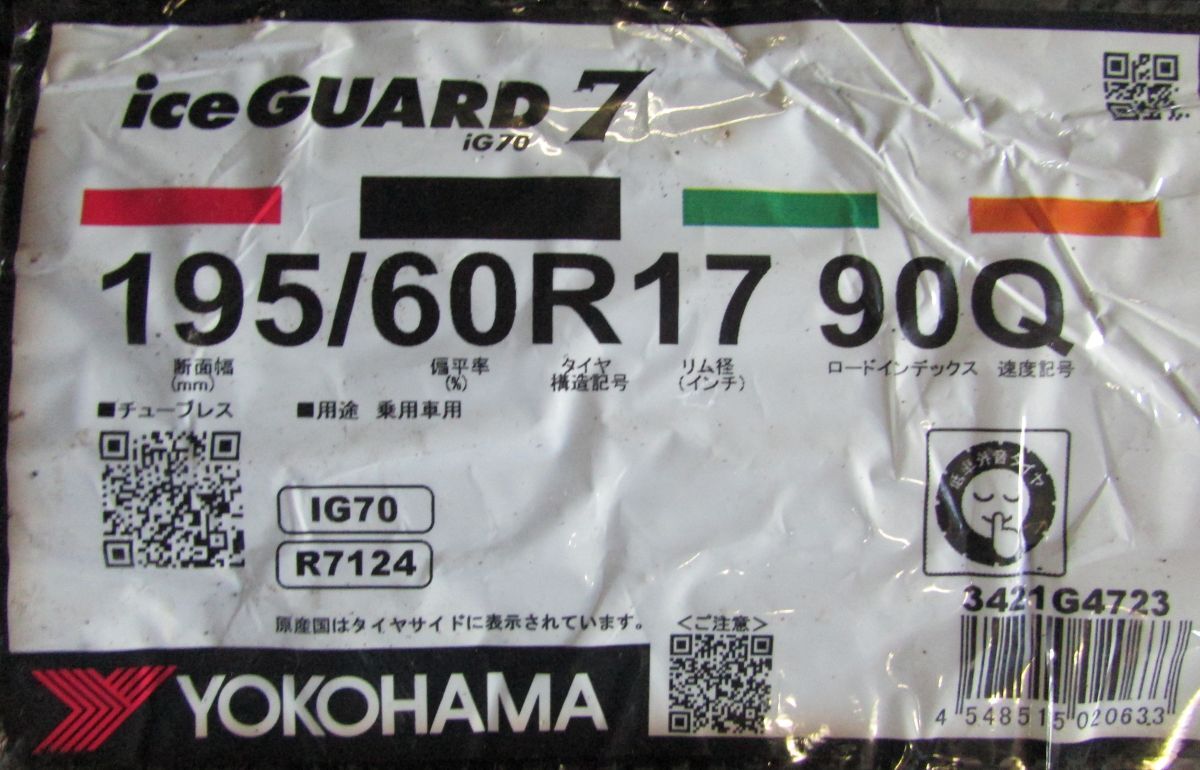 195/60R17　ヨコハマタイヤ　iceGUARD7　IG70　4本セット　会社宛送料無料　スタッドレスタイヤ　2023年製　在庫処分品_画像1