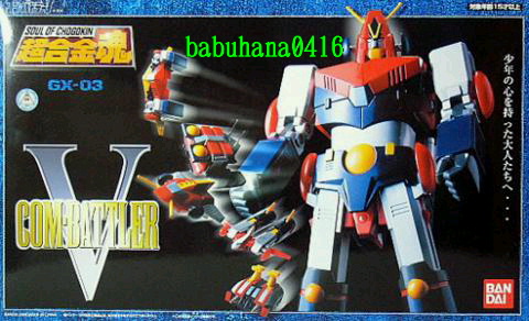■即決■新品未開封■超合金魂GX‐03 超電磁ロボ コンバトラーV■ポピー バトルジェット クラッシャー タンク マリン クラフト コンバイン_画像1