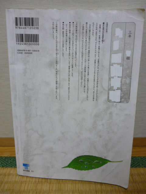 【中古】小学２年生 新しい 国語 三 上 教科書 東京書籍 令和３年２月発行_画像2