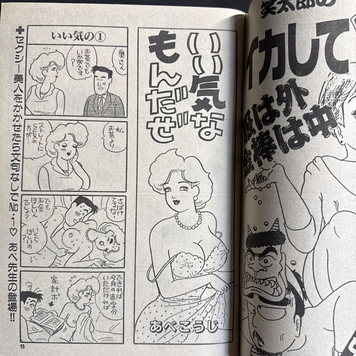 N497 まんがシャレダ1993年3月号 4コマ 水田恐竜 ユズキカズ 田島みるく 花くまゆうさく 伊藤理佐 たかた夢一 御童カズヒコ 内田春菊_画像2