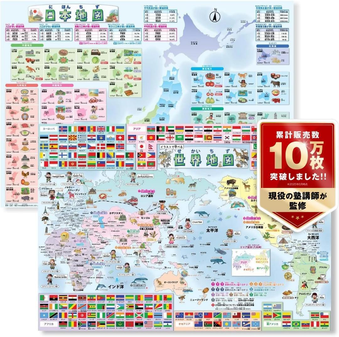 ルーティン博士の学習塾 お風呂ポスター 世界地図 日本地図 2枚セット_画像1