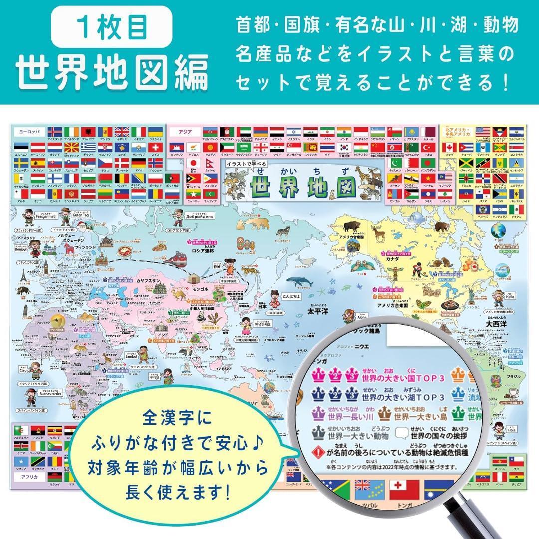 ルーティン博士の学習塾 お風呂ポスター 世界地図 日本地図 2枚セット_画像3
