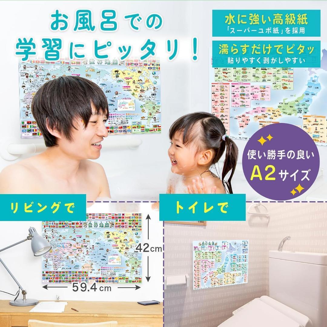 ルーティン博士の学習塾 お風呂ポスター 世界地図 日本地図 2枚セット_画像5