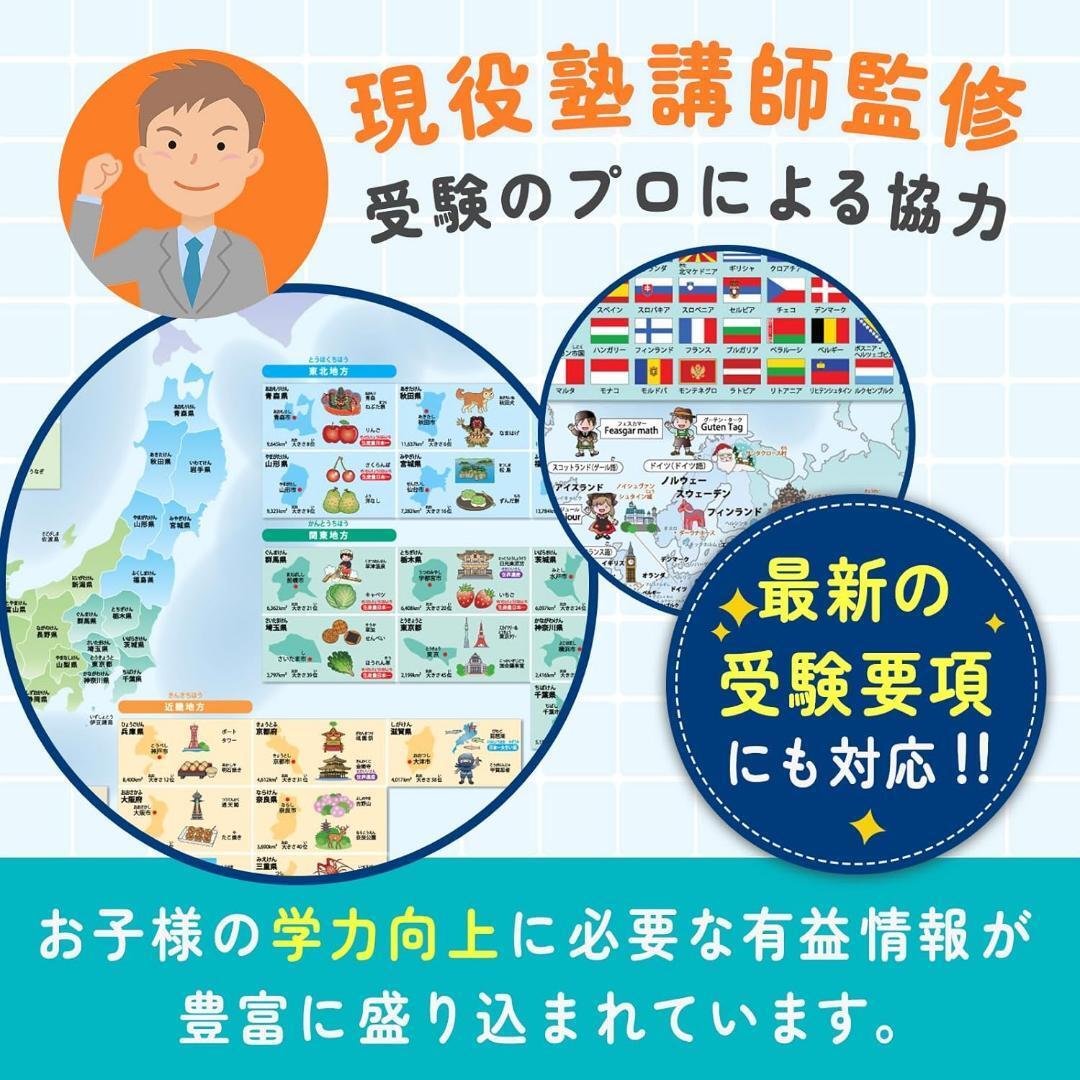 ルーティン博士の学習塾 お風呂ポスター 世界地図 日本地図 2枚セット_画像6